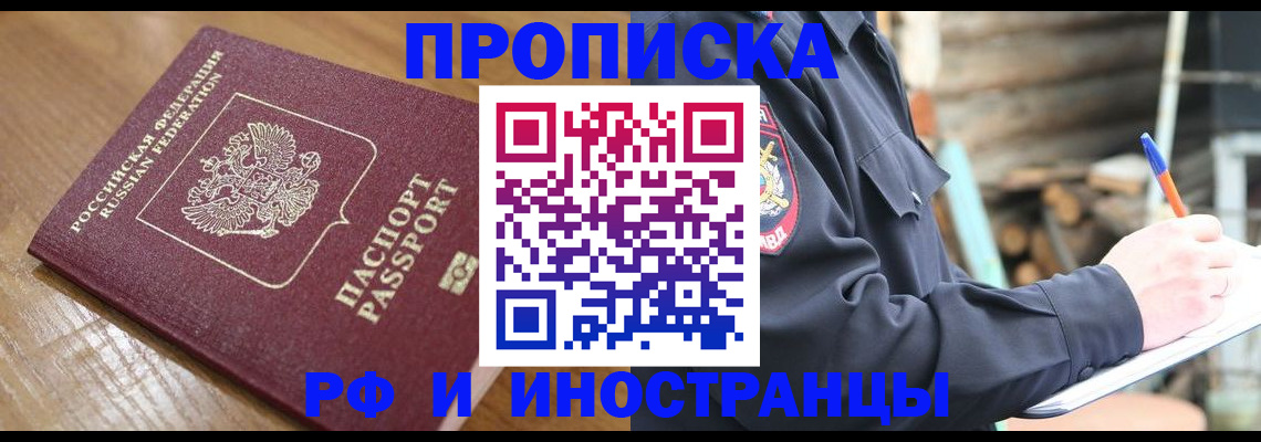 купить прописку в Костромской области